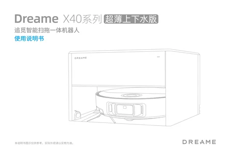 dreame追觅 X40 Pro Ultra 超薄上下水版